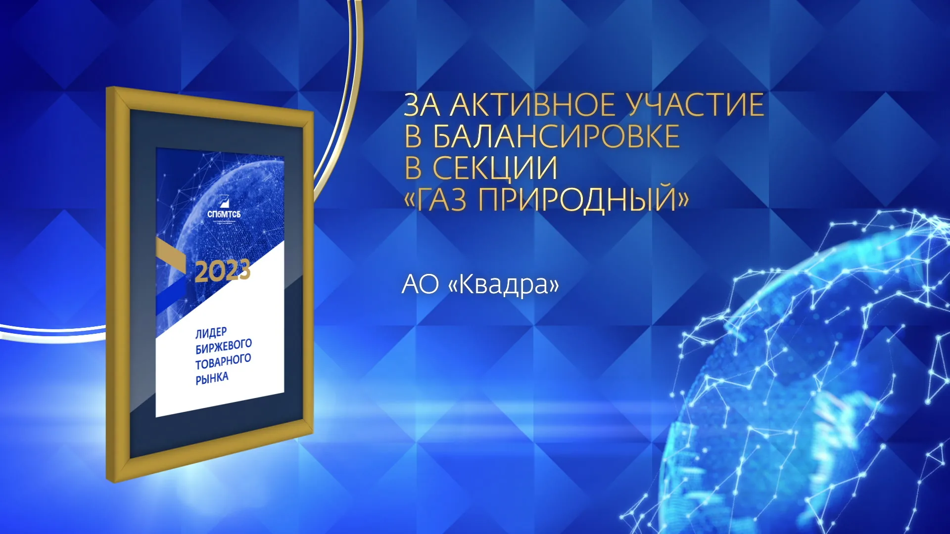 Персональный диплом лауреата: форум «Биржевой товарный рынок», 2024 год