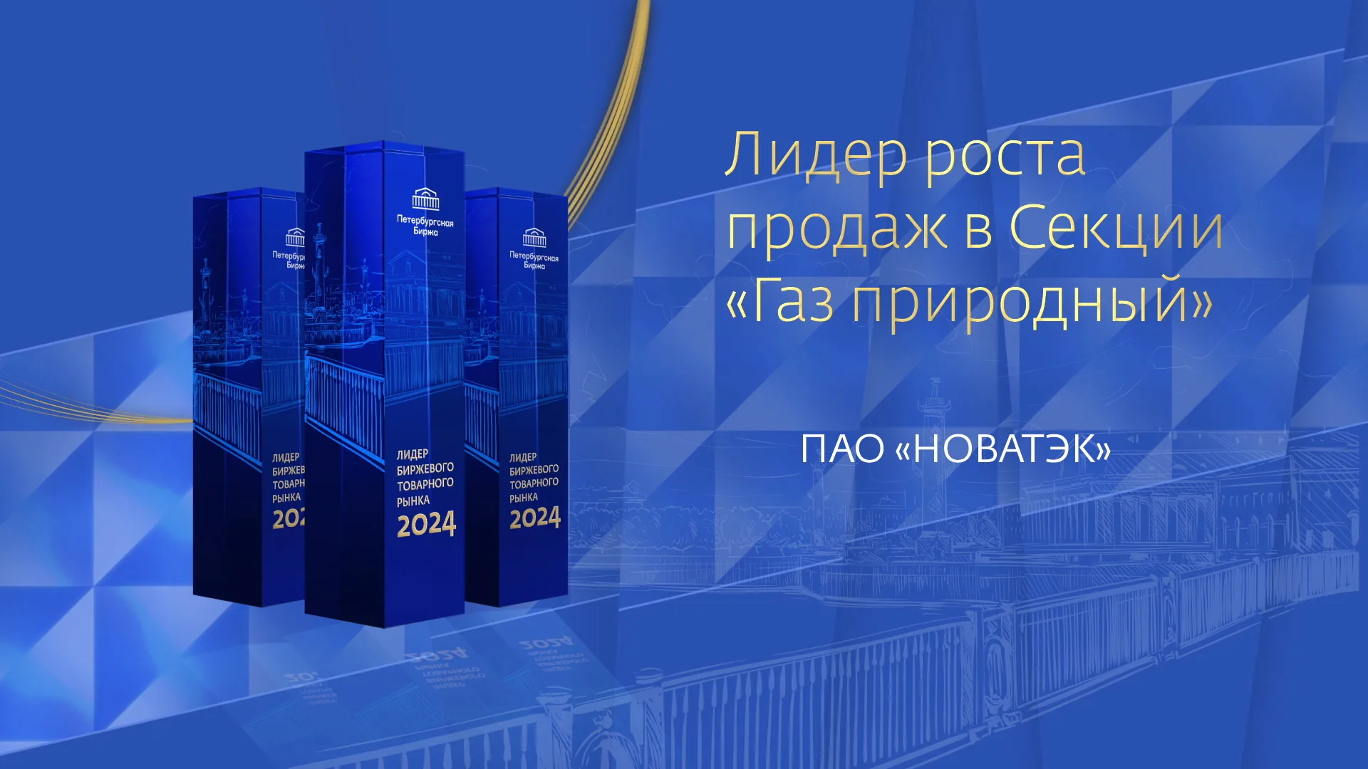 Персональная заставка награждения: форум «Биржевой товарный рынок», 2025 год