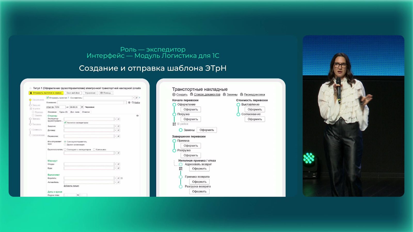 Сессия про электронные перевозочные документы на Диадок Фесте 2026: спикер и захват интерфейса в эфире трансляции Pro-Stream