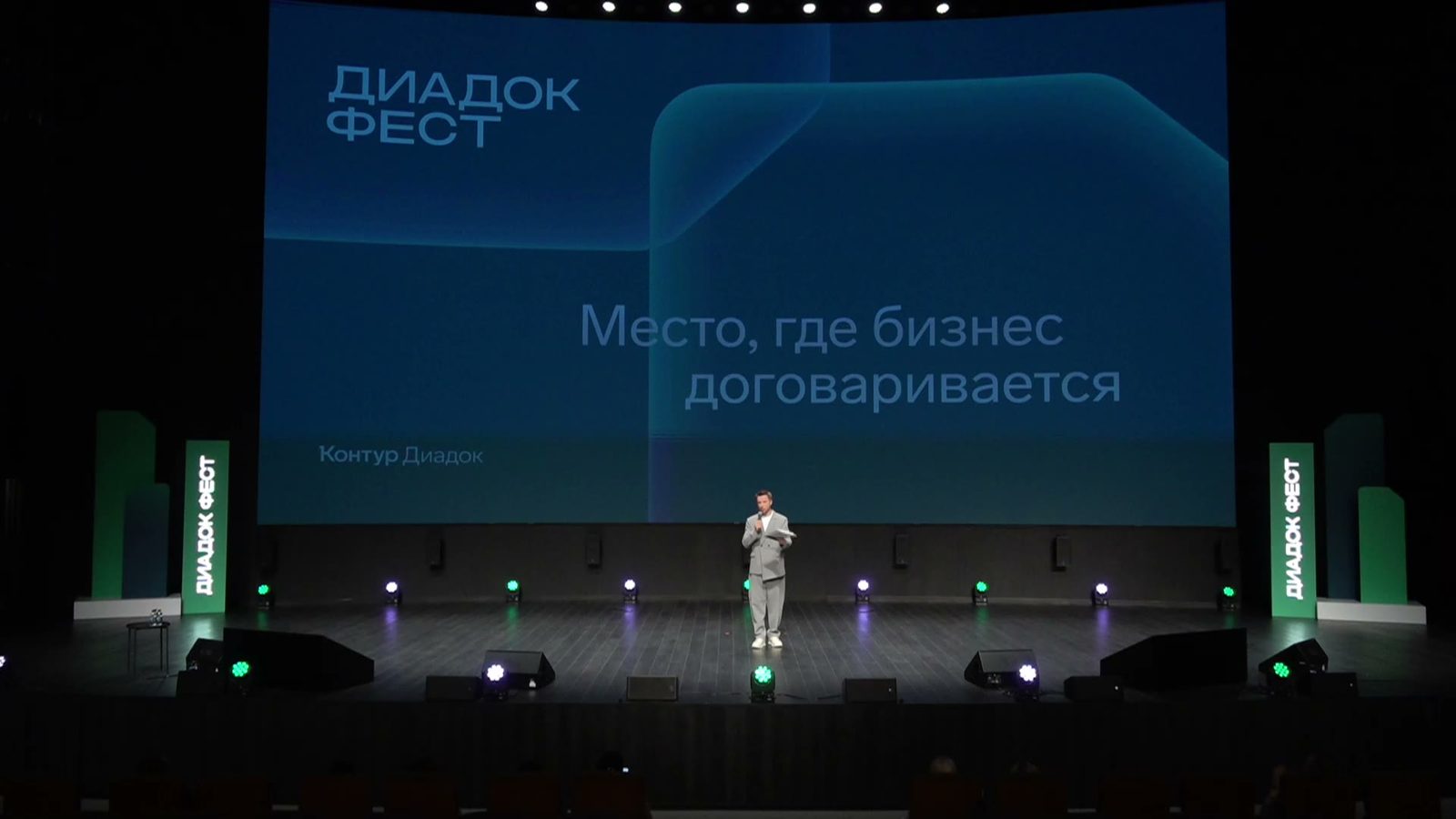 Диадок Фест 2026: восемь часов эфира с шестью камерами из Большого зала ЦДП на Покровке
