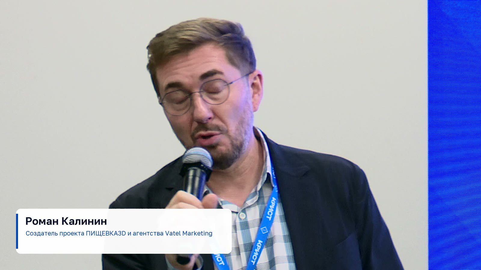 Спикер с титром в записи конференции КРИСТ — постмонтаж Pro-Stream с графикой