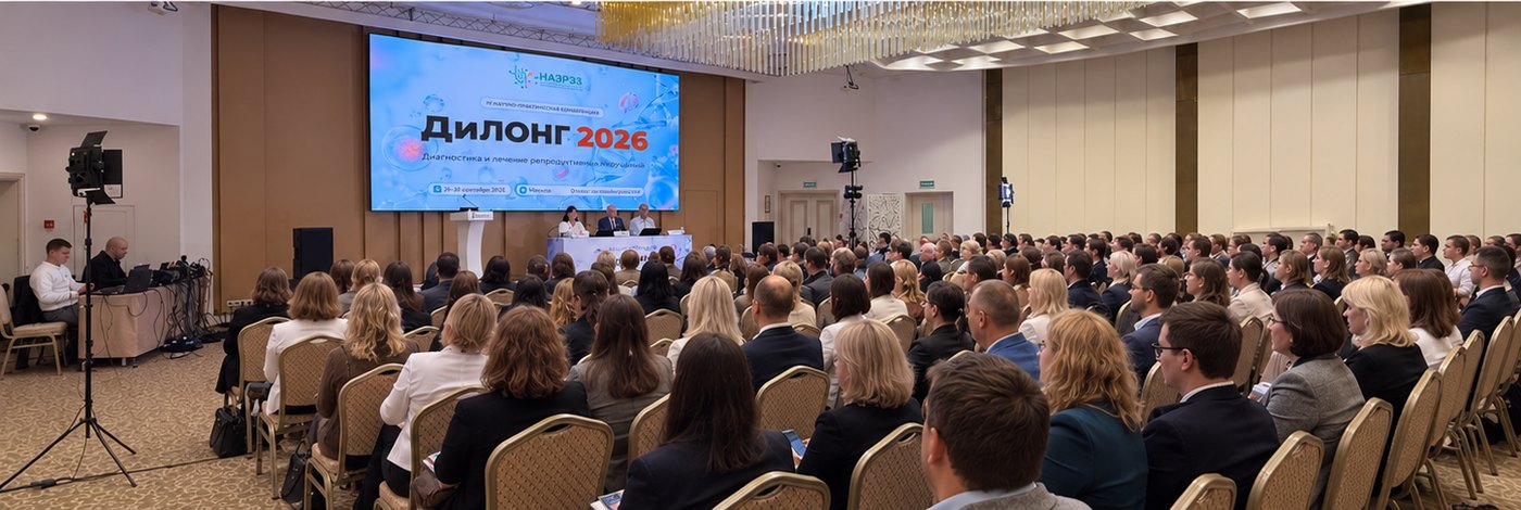 Зал конференции «ДиЛОНГ 2026» в отеле «Милан»: президиум, экран с презентацией, свет и камеры Pro-Stream