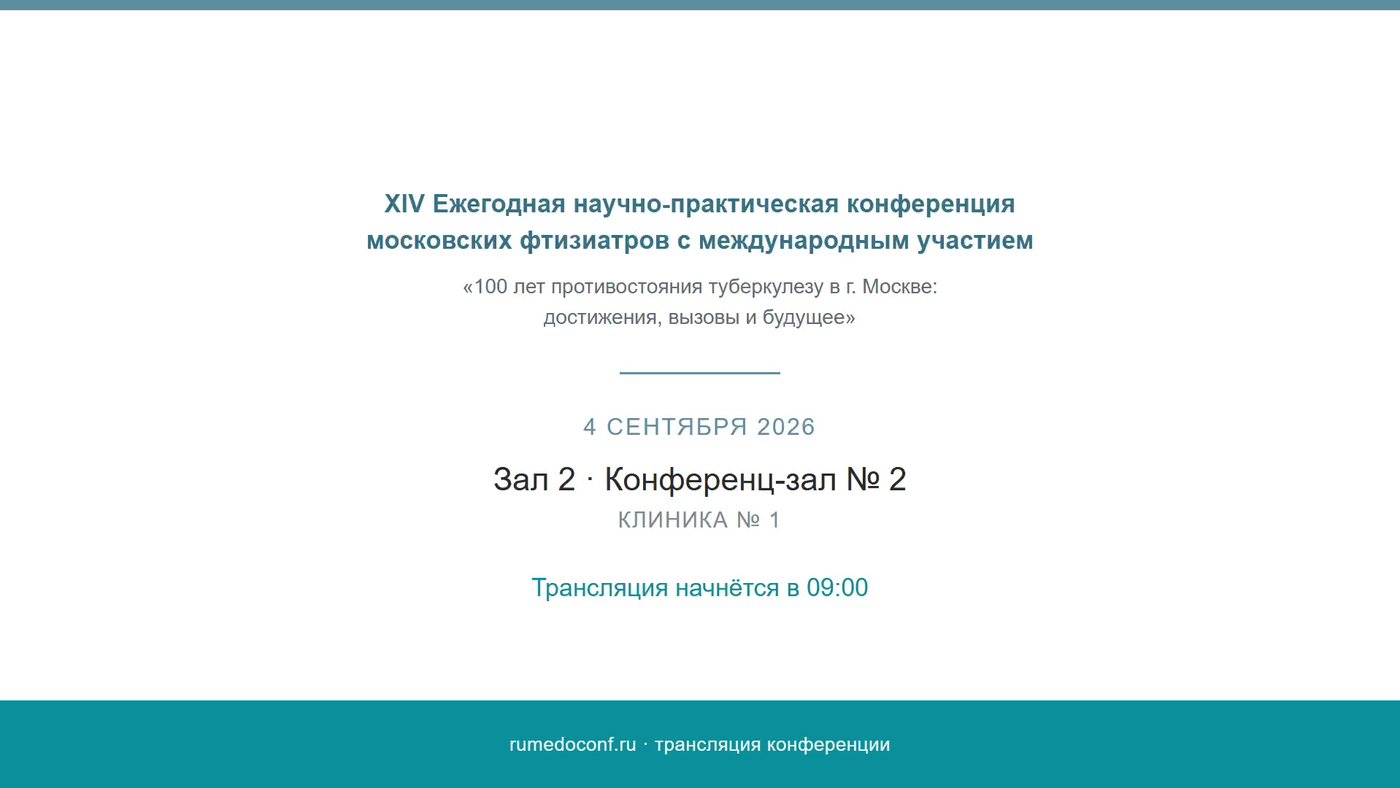 Заставка канала зала 2 до начала трансляции конференции — Pro-Stream