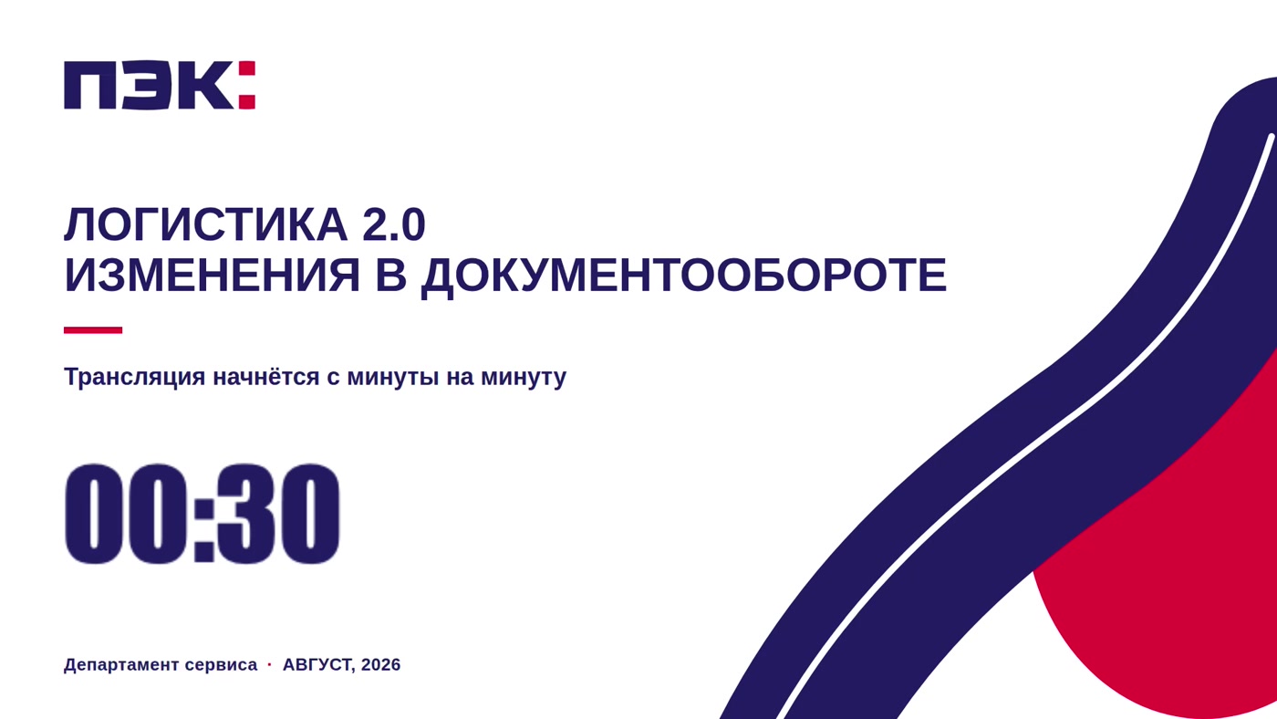 Эфир для ПЭК: 2 000 зрителей одновременно и удалённый спикер в брендированной графике