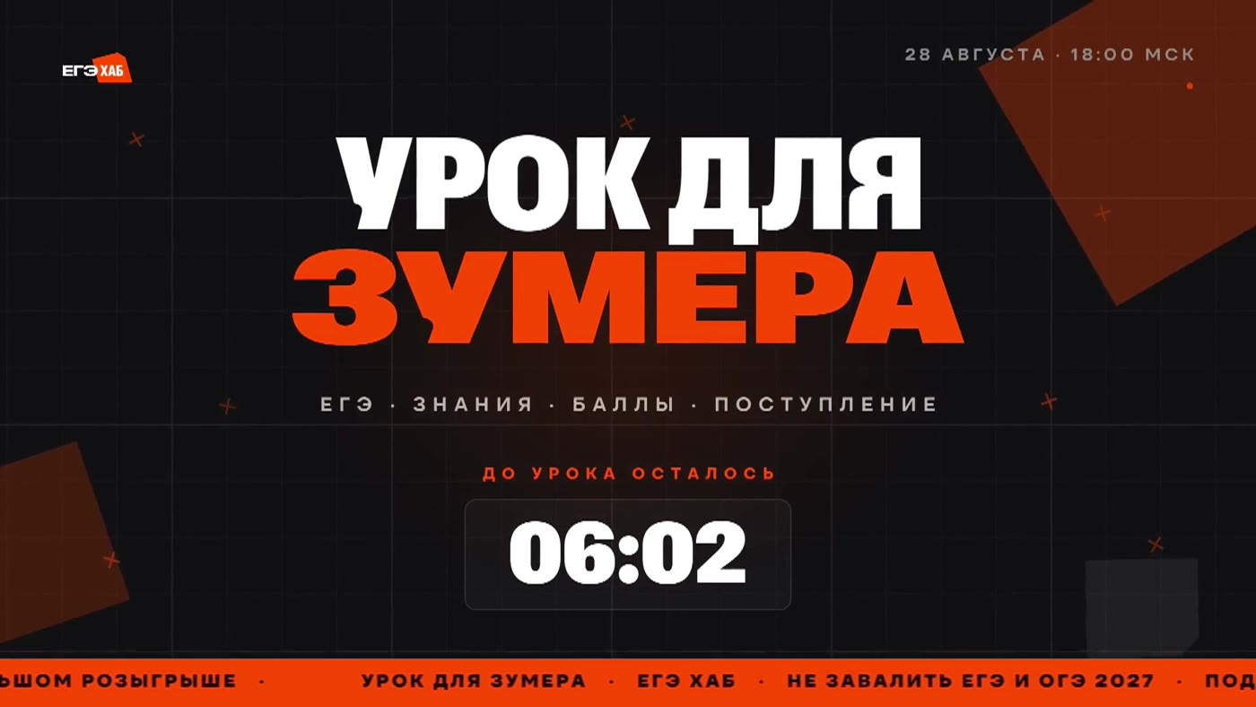 Заставка с обратным отсчётом до начала эфира